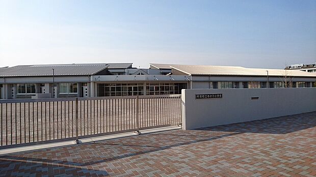 阿見町立あさひ小学校