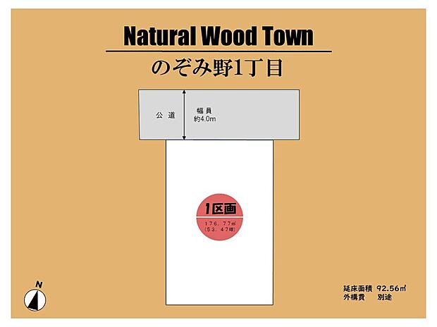 ～Natural Wood Town のぞみ野1丁目～