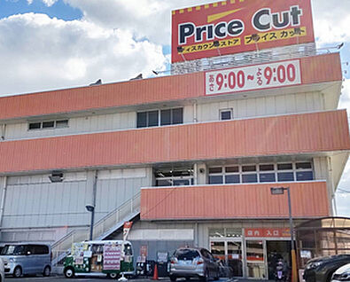 プライスカット 約170ｍ(徒歩約2分)