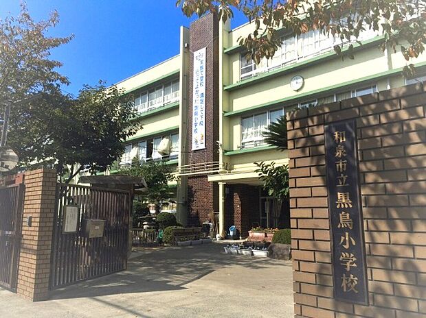 黒鳥小学校