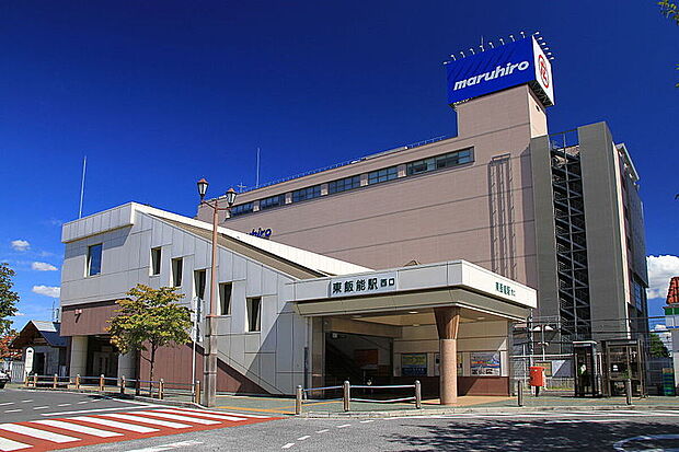 JR八高線・西武池袋線「東飯能」駅（約1,200m）