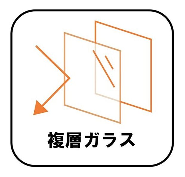 【【複層ガラス】】2枚のガラスを組み合わせて作った窓ガラスです。断熱性、防犯性、結露予防、紫外線予防があり、省エネ効果も期待できます。