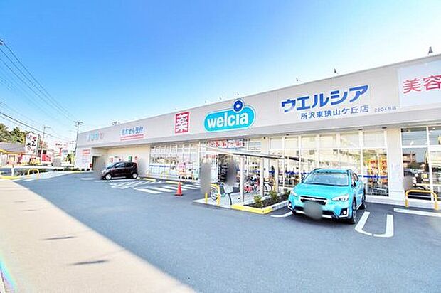 ウエルシア所沢東狭山ケ丘店（約1,376m）