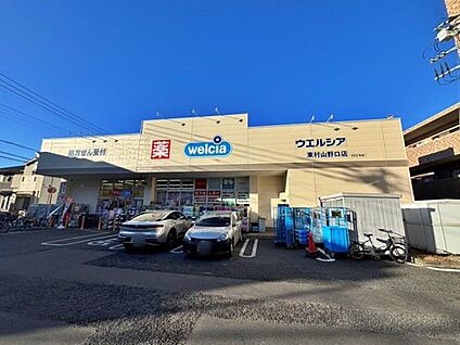 ウエルシア東村山野口店 160ｍ(徒歩2分)