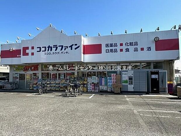 ココカラファイン東大和清水店（約428m）