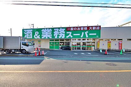 業務スーパー所沢下山口店 411m(徒歩6分)