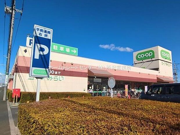 コープ狭山台店（約1,268m）