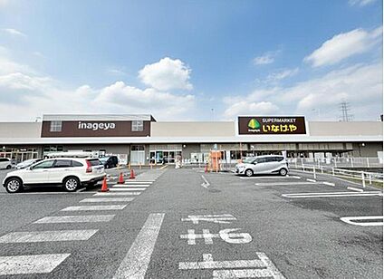 いなげや所沢西武園店 850m(徒歩１１分)