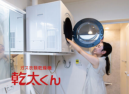 【ガス衣類乾燥機 乾太くん】