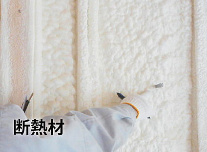 【硬質ウレタンフォーム断熱材】