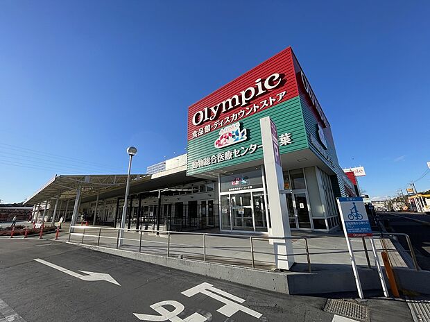 Olympic千葉東店（約600m）