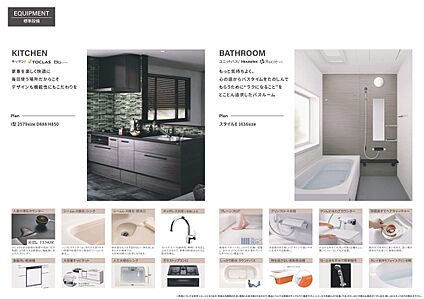 キッチン・ユニットバス