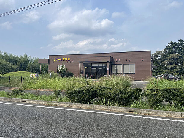 きじの山保育園