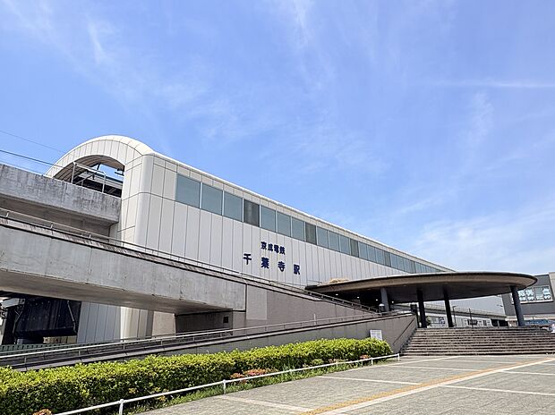 千葉寺駅（約400m）