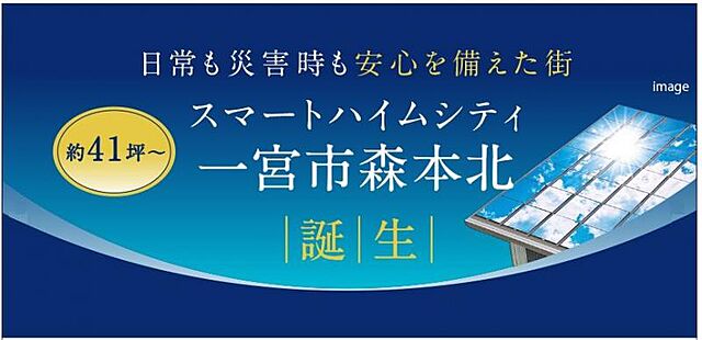 ホームズ セキスイハイム スマートハイムシティ一宮市森本北 建築条件付土地 一宮市 名鉄名古屋本線 妙興寺 駅 徒歩25分の土地 分譲地