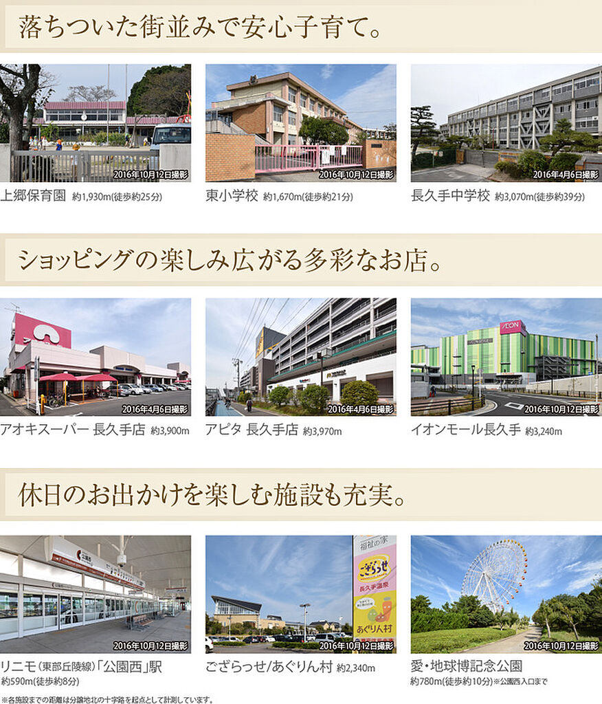 周辺環境 アクセス セキスイハイム クリザンテームヒルズ長久手 愛知県長久手市前熊一ノ井1番15 他公園西駅の新築一戸建て 物件番号 の物件詳細 ニフティ不動産