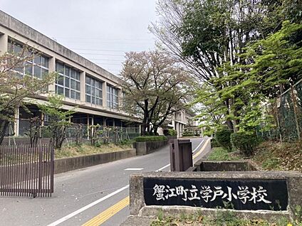 学戸小学校 約440m～550m(徒歩約6～7分)