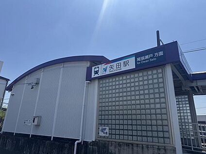 名鉄瀬戸線「矢田」駅 280m(4分)