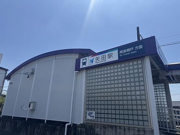 名鉄瀬戸線「矢田」駅(約280m・徒歩4分)