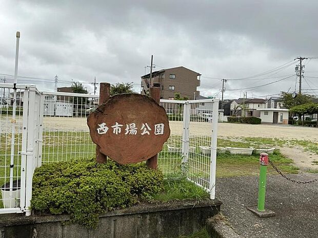 西市場公園