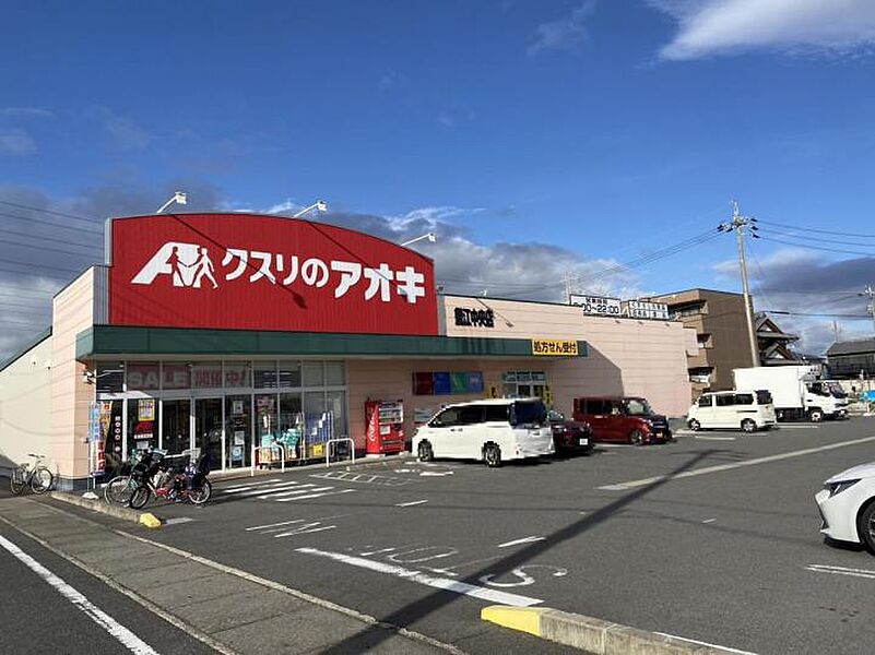 【その他】クスリのアオキ 蟹江中央店