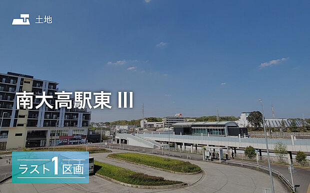 セキスイハイムの新しい分譲地が誕生♪