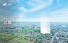 愛知県知多郡武豊町大字東大高字石曽根：物件画像