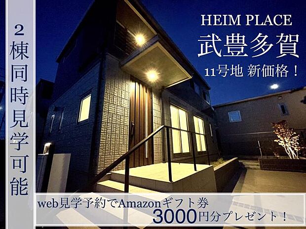 武豊町の新築一戸建て 一軒家 建売 分譲住宅の購入 物件情報 愛知県 スマイティ