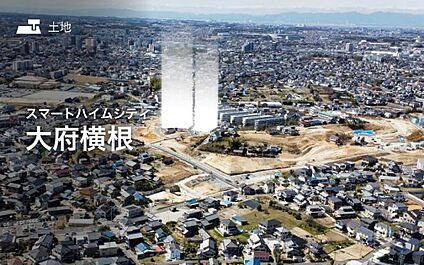 セキスイハイムの新しい分譲地が誕生♪