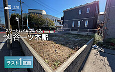 愛知県刈谷市一ツ木町５丁目：物件画像