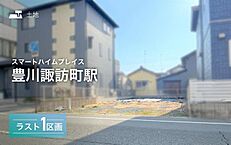 愛知県豊川市萩山町１丁目：物件画像