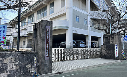 つつじが丘小学校 630m(8分)