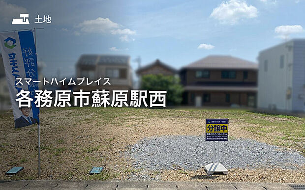 セキスイハイムの新しい分譲地が誕生♪