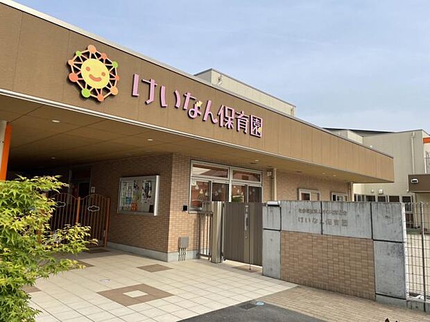 けいなん保育園