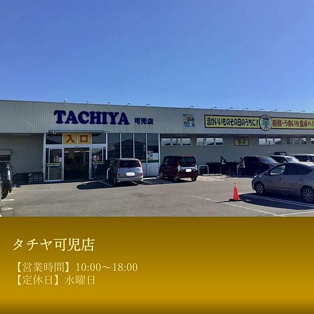タチヤ可児店