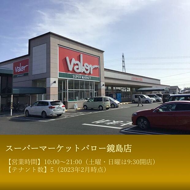 バロー 鏡島店