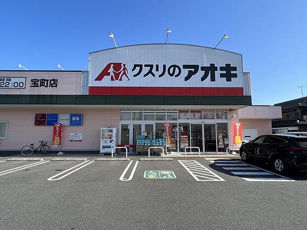 クスリのアオキ宝町店