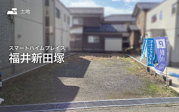 全5区画の新しい分譲地が誕生しました！