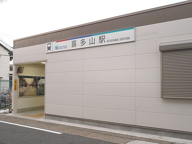 名鉄瀬戸線「喜多山」駅