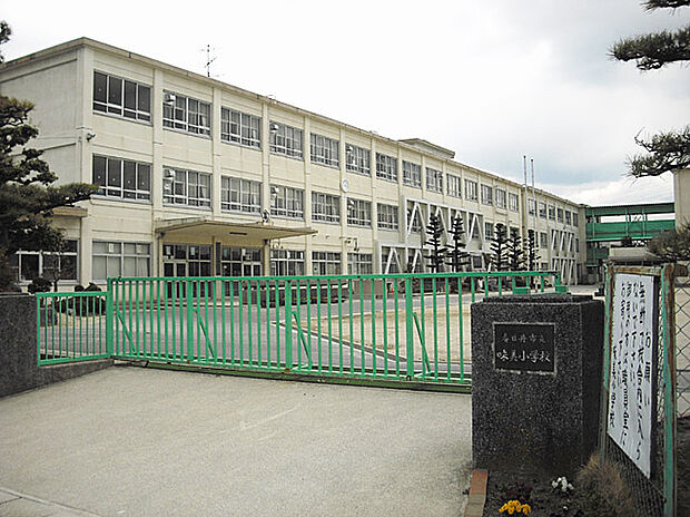 味美小学校