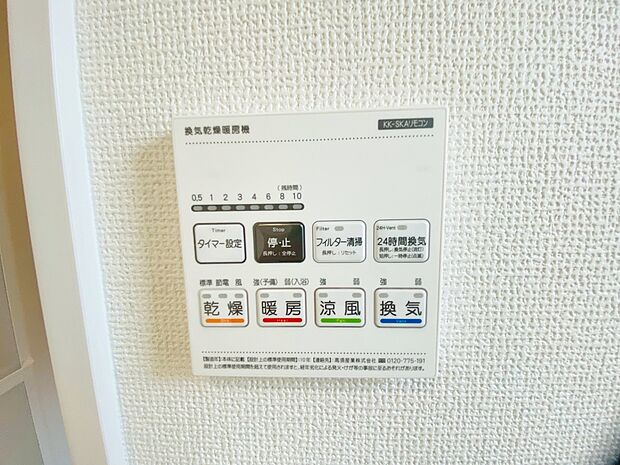 【浴室暖房乾燥機】寒い季節には暖房機能で快適な入浴が楽しめる浴室暖房乾燥機付!浴室内干しも可能!