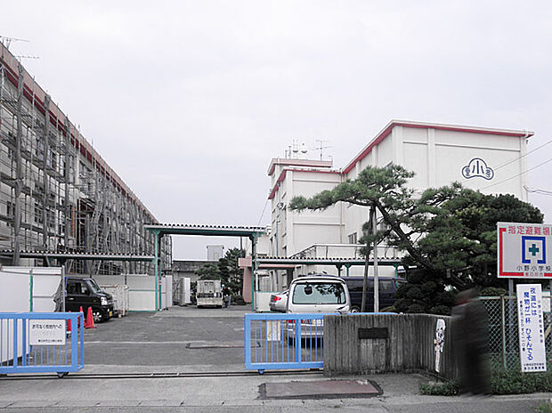 小野小学校（約900m）