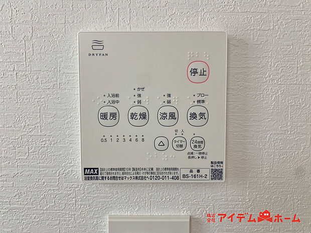 【浴室暖房乾燥機】冬場や梅雨の時期、花粉や黄砂が飛ぶ日のお洗濯に活躍します。
