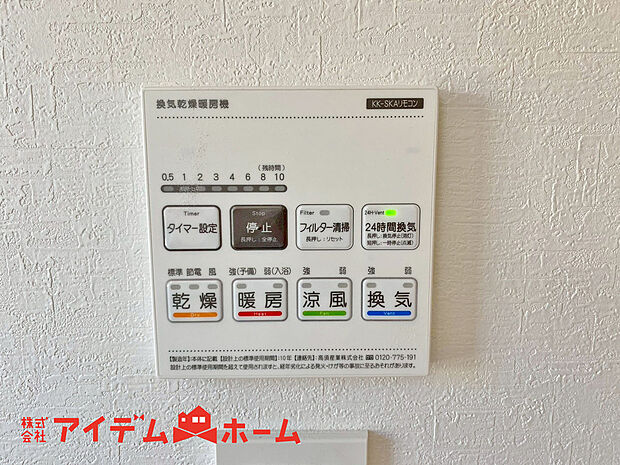 【浴室暖房乾燥機】冬場や梅雨の時期、花粉や黄砂が飛ぶ日のお洗濯に活躍します。