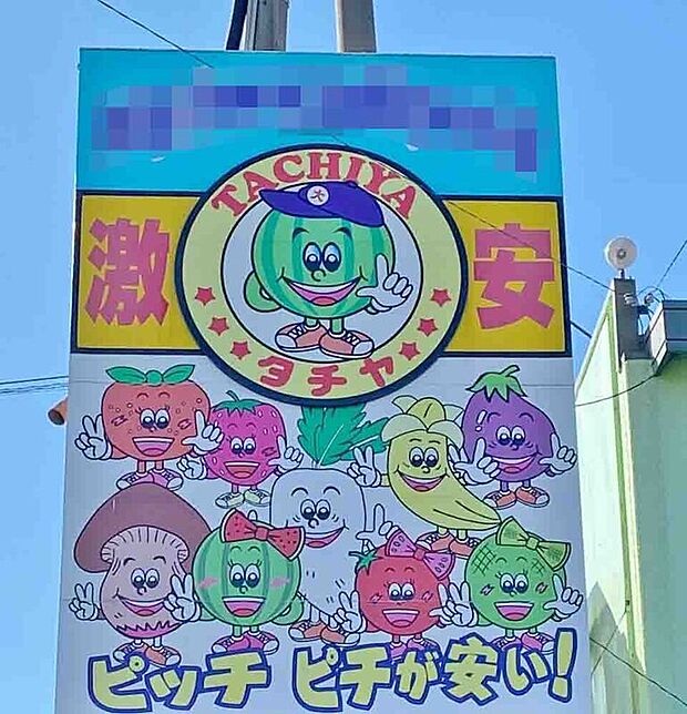 タチヤ 堀田店(約761m)