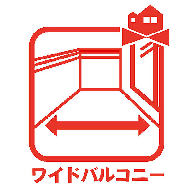 【ワイドバルコニー】洗濯物を干す以外にも、ガーデンチェアを置いてティータイムもいいですね。