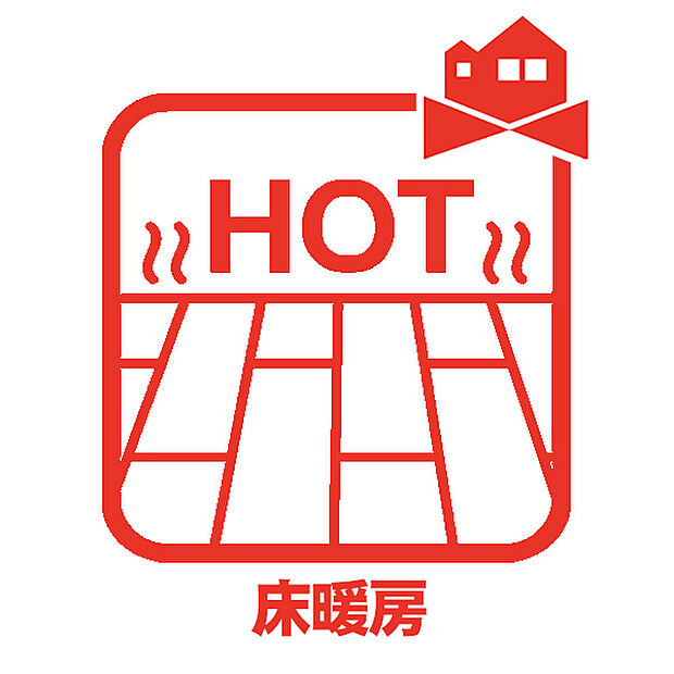 【床暖房】家族の暮らしを足元からポカポカと暖めてくれる床暖房。お部屋そのものが暖まりますね!