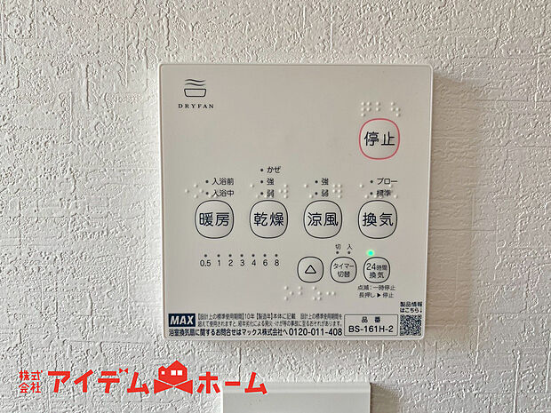 【浴室暖房乾燥機】冬場や梅雨の時期、花粉や黄砂が飛ぶ日のお洗濯に活躍します。