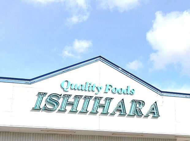 イシハラフード 成岩店(約2,641m)