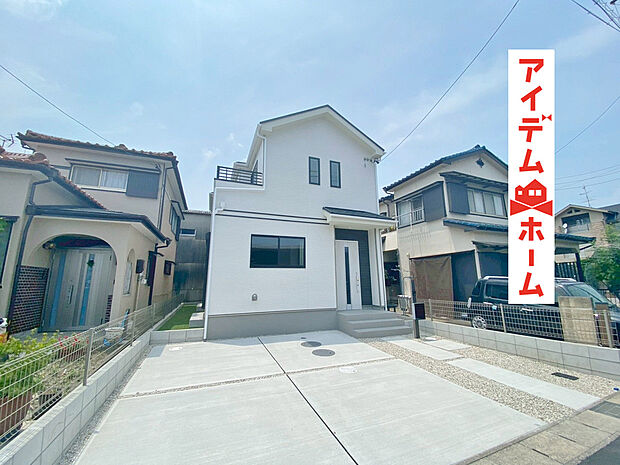 【外観写真】堂々完成、内覧可能です!休日、平日問わずお気軽にお問合せください。年末年始以外毎日営業中♪